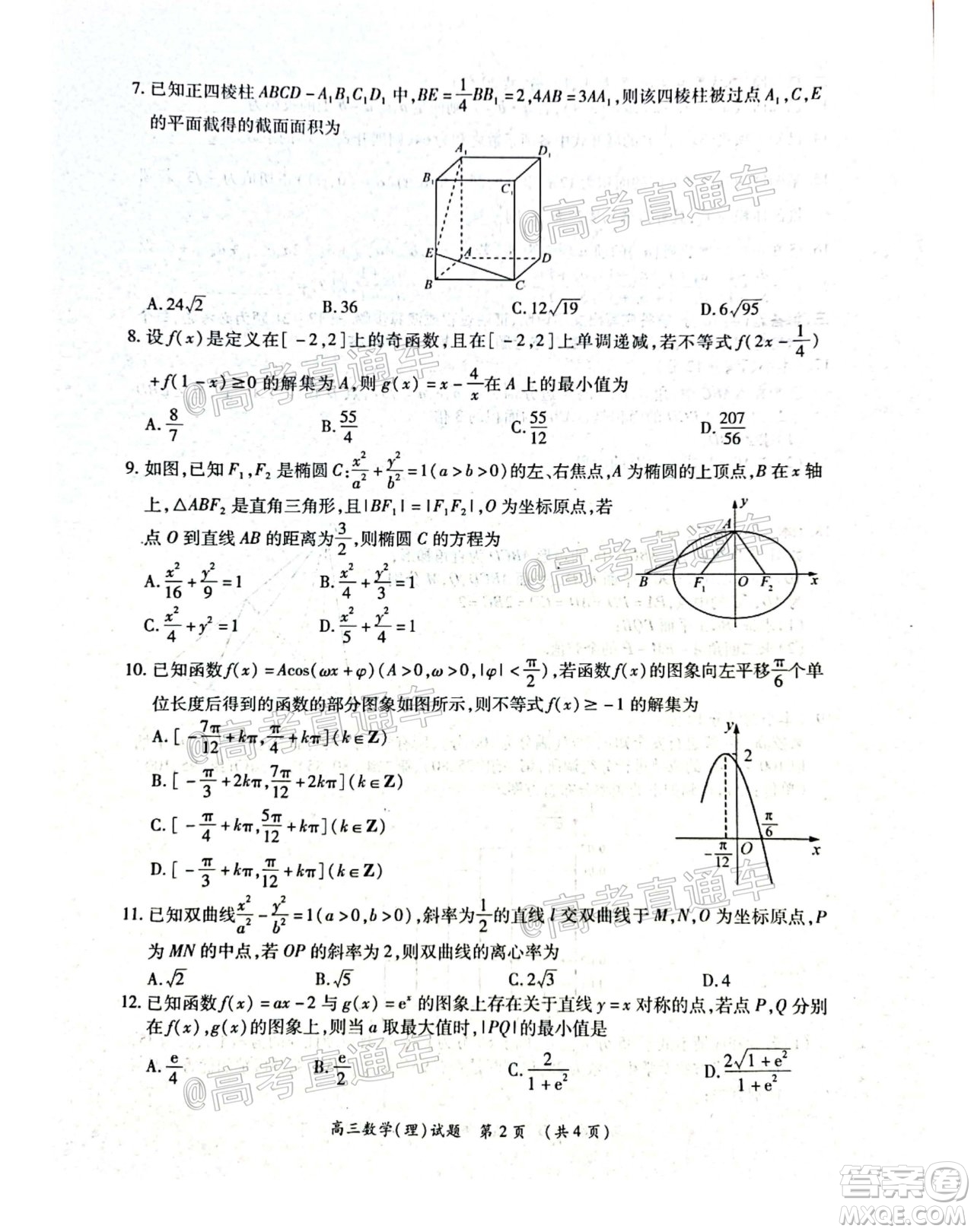 中原名校2020-2021學年下期質(zhì)量考評一高三理科數(shù)學試題及答案