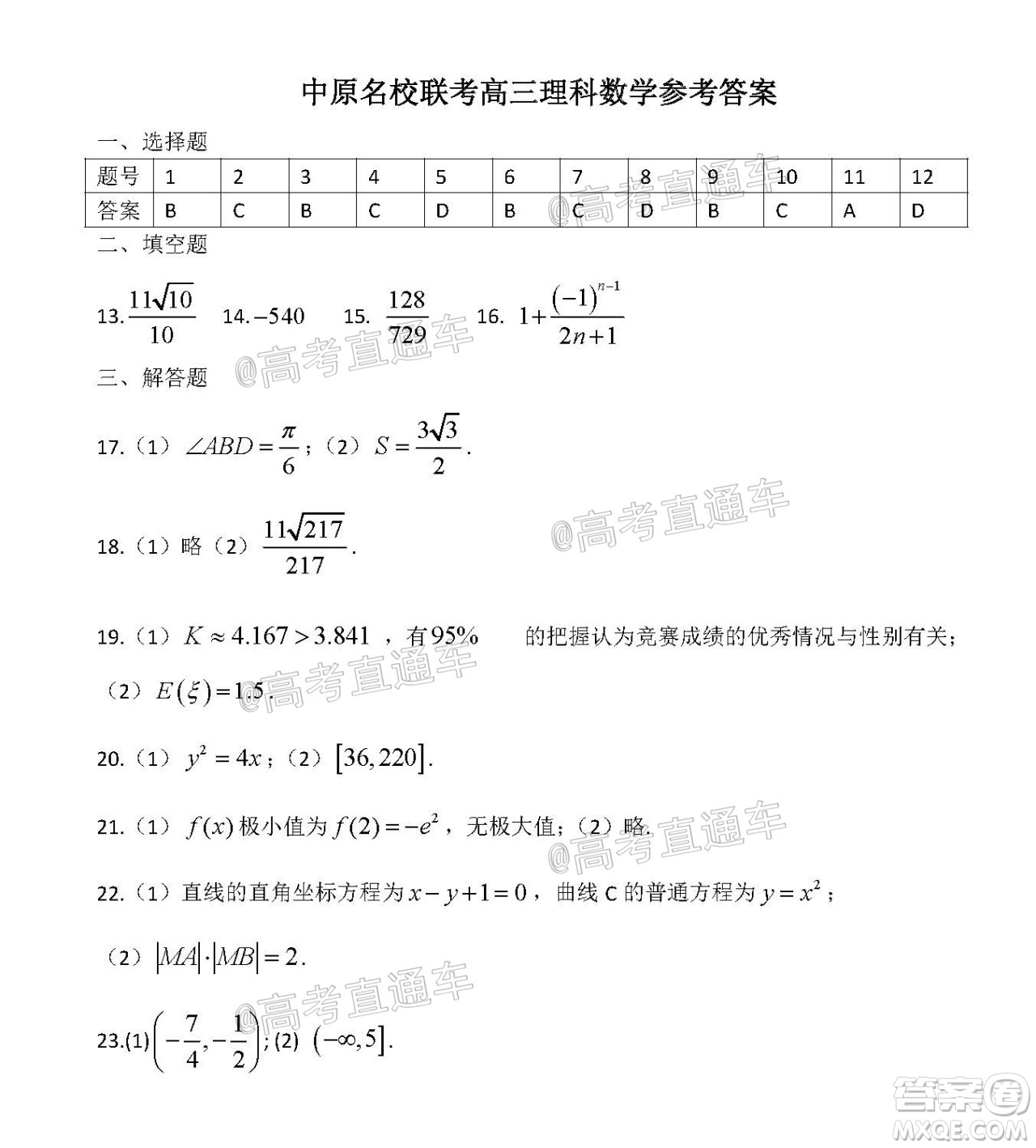 中原名校2020-2021學年下期質(zhì)量考評一高三理科數(shù)學試題及答案