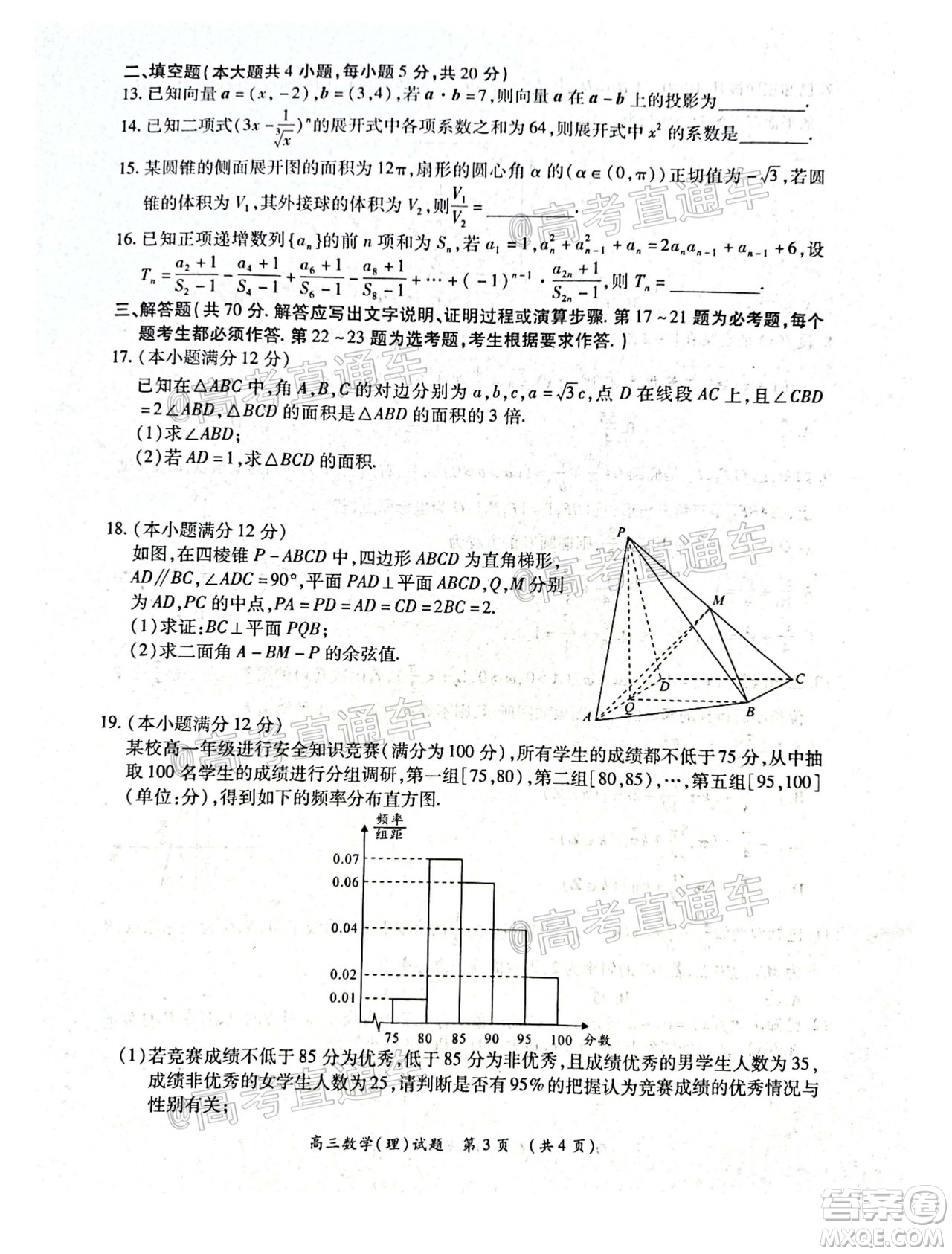 中原名校2020-2021學年下期質(zhì)量考評一高三理科數(shù)學試題及答案