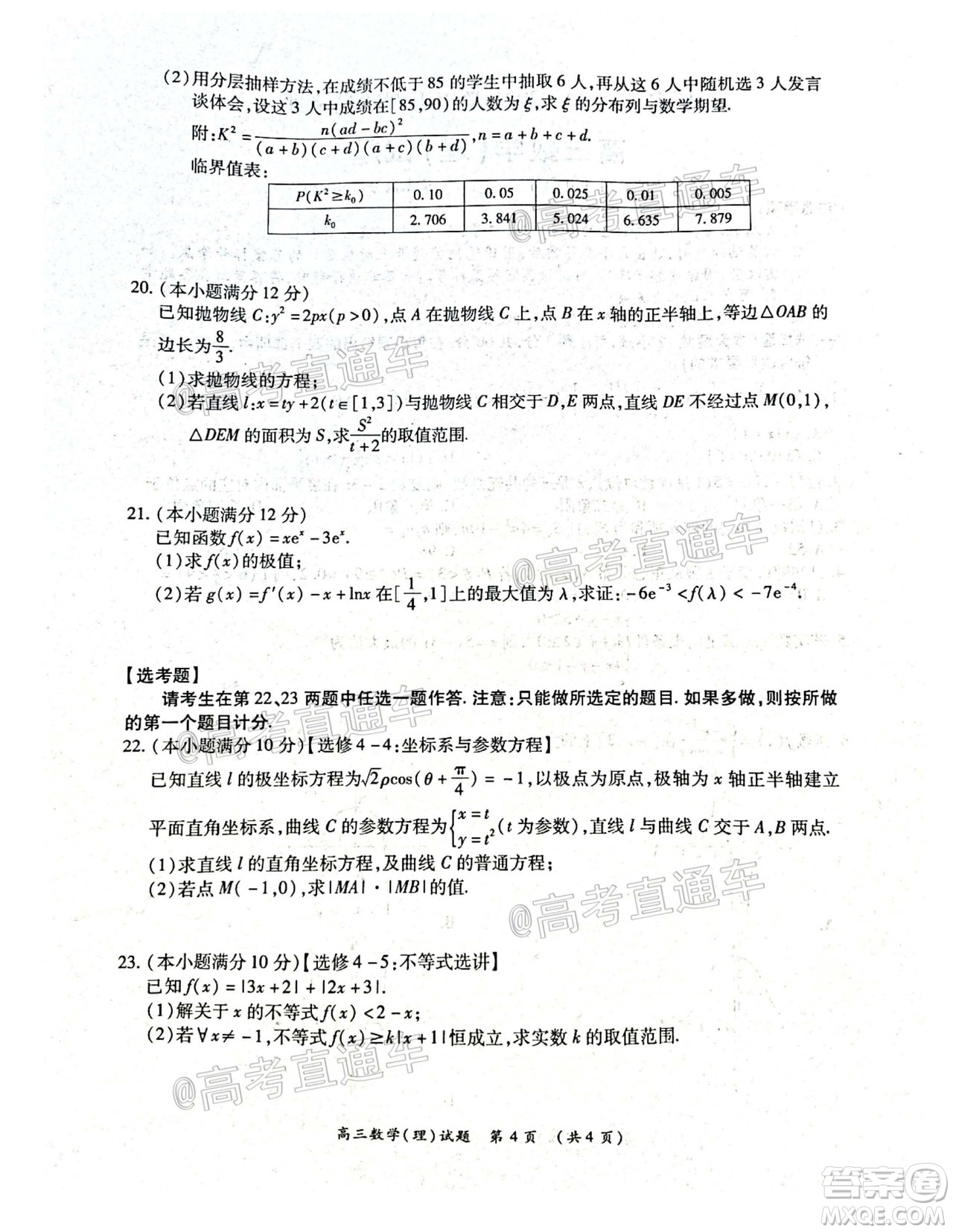 中原名校2020-2021學年下期質(zhì)量考評一高三理科數(shù)學試題及答案
