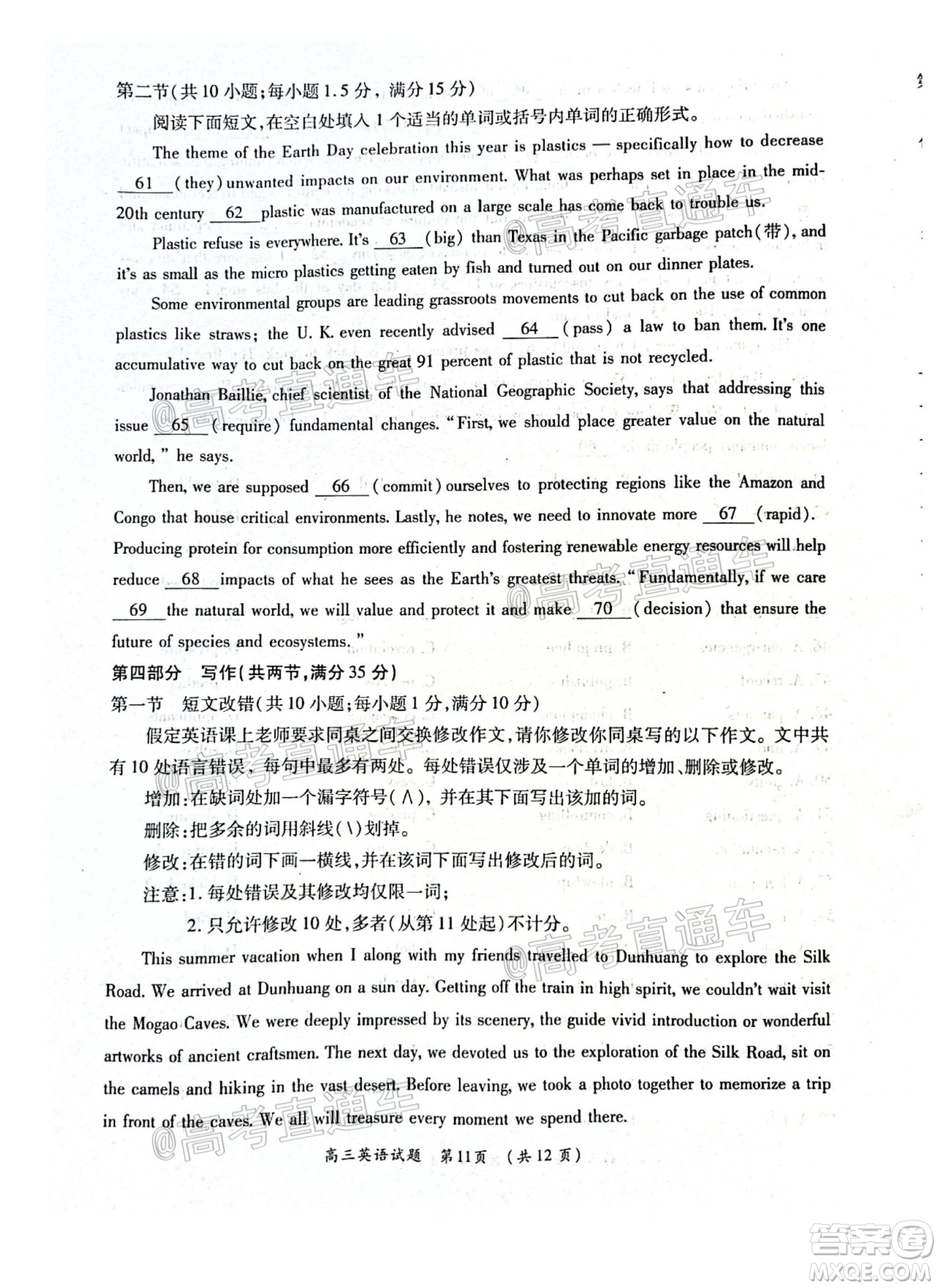 中原名校2020-2021學(xué)年下期質(zhì)量考評一高三英語試題及答案