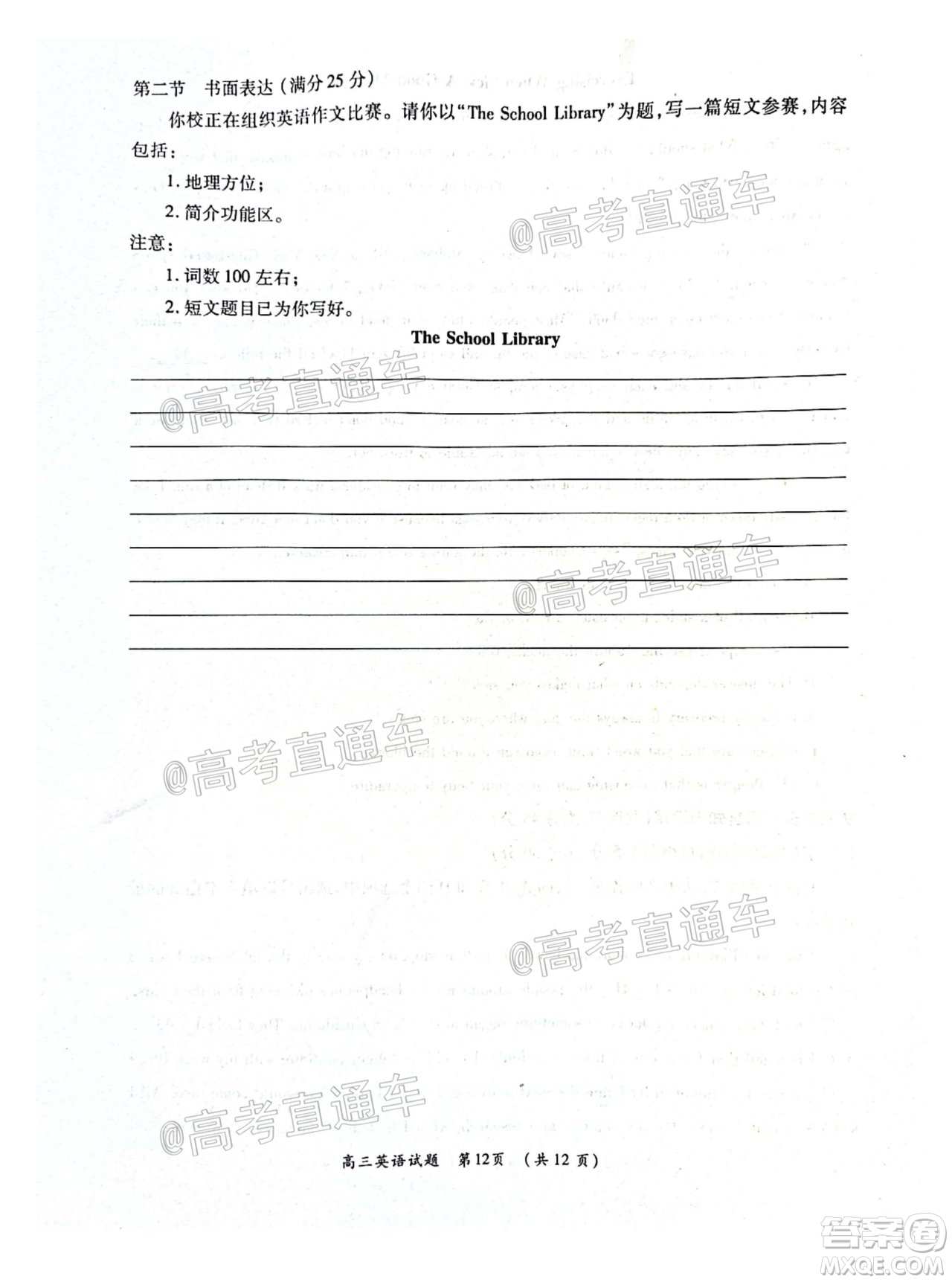 中原名校2020-2021學(xué)年下期質(zhì)量考評一高三英語試題及答案