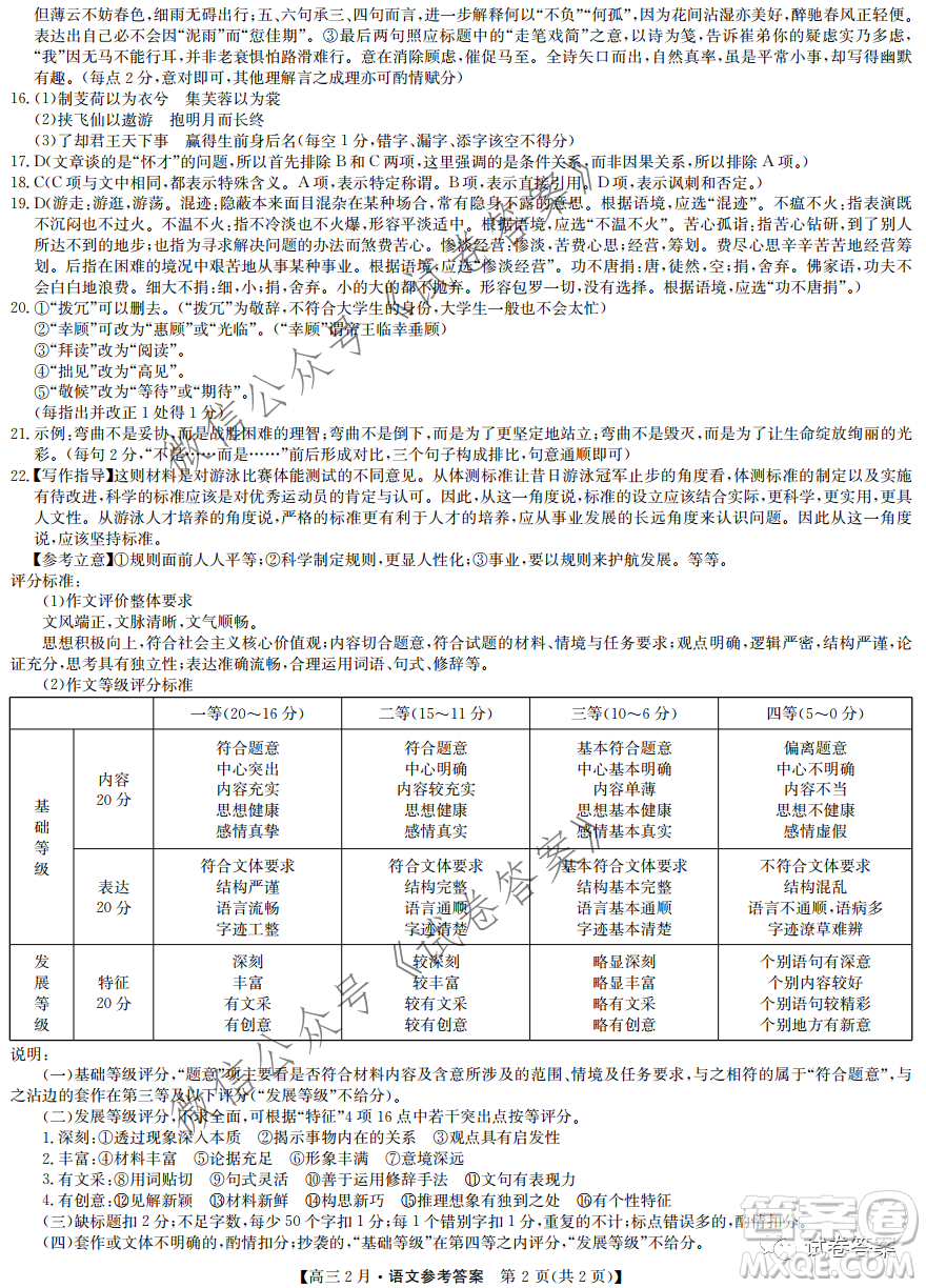 九師聯(lián)盟2020-2021學(xué)年高三2月質(zhì)量檢測語文試題及答案