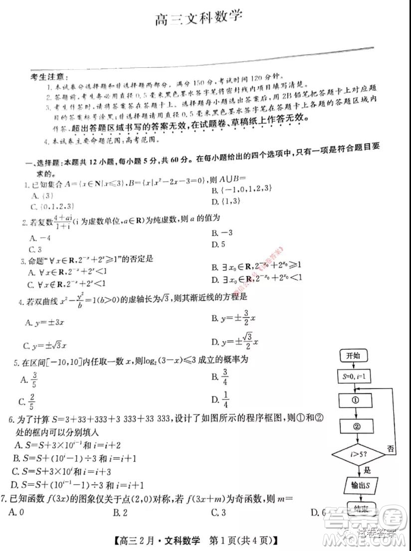 九師聯(lián)盟2020-2021學(xué)年高三2月質(zhì)量檢測(cè)文科數(shù)學(xué)試題及答案