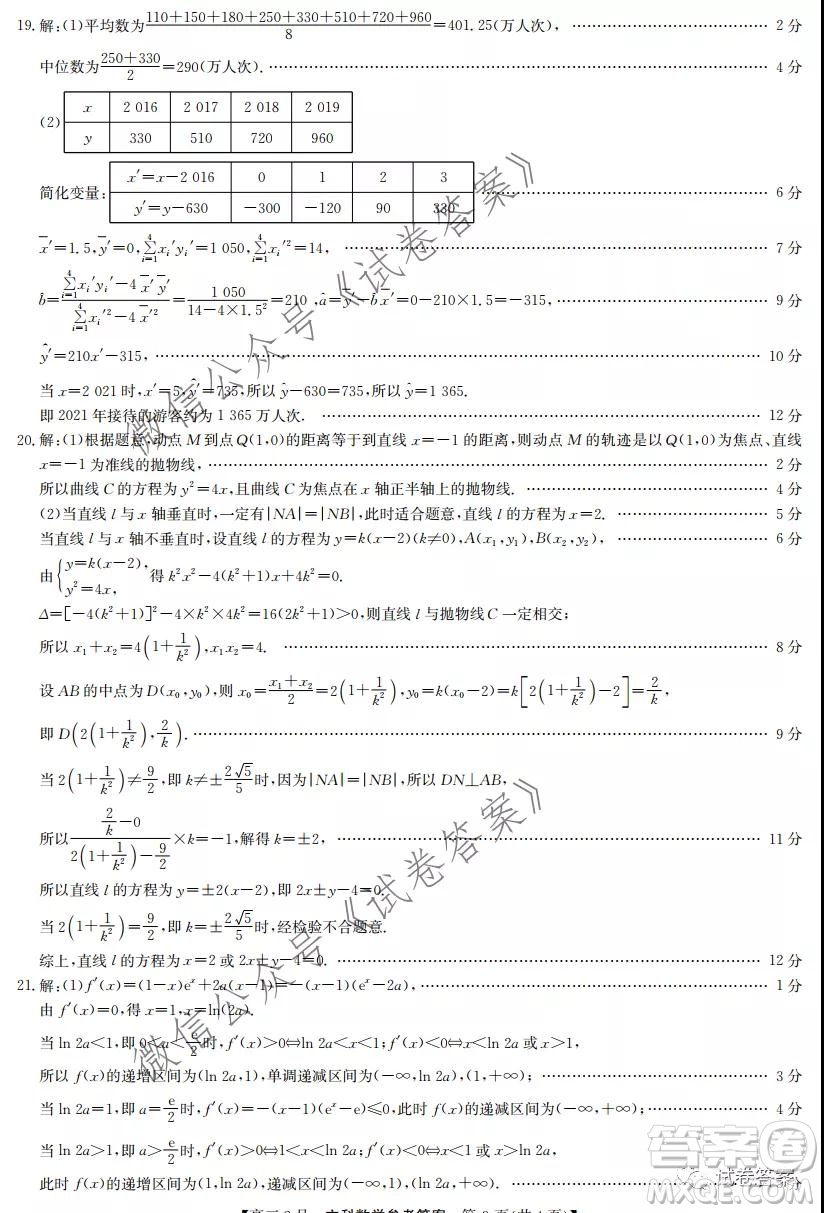 九師聯(lián)盟2020-2021學(xué)年高三2月質(zhì)量檢測(cè)文科數(shù)學(xué)試題及答案
