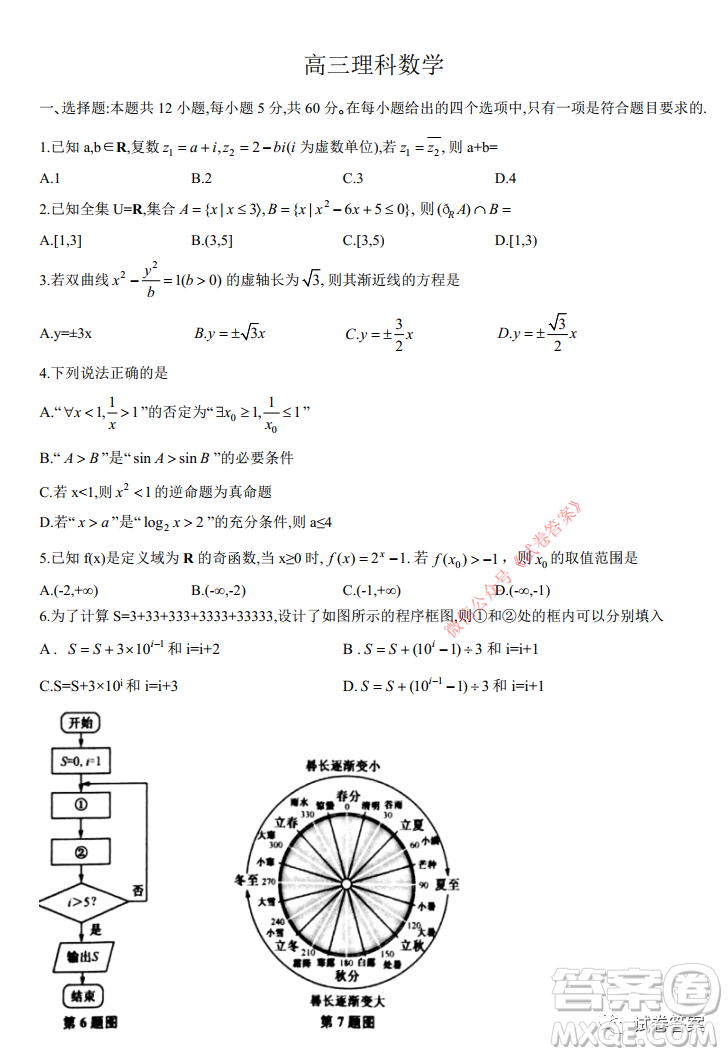九師聯(lián)盟2020-2021學(xué)年高三2月質(zhì)量檢測(cè)理科數(shù)學(xué)試題及答案