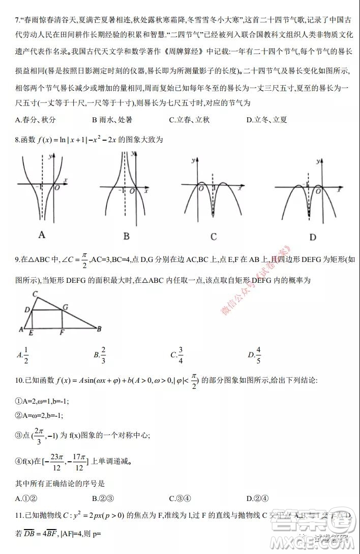 九師聯(lián)盟2020-2021學(xué)年高三2月質(zhì)量檢測(cè)理科數(shù)學(xué)試題及答案