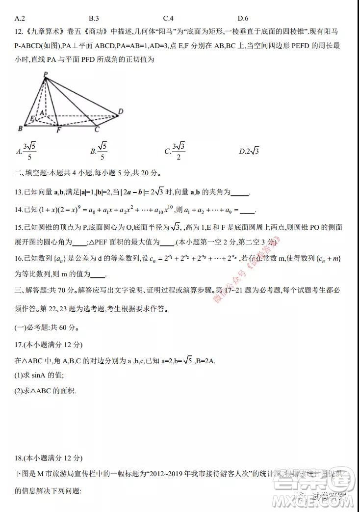 九師聯(lián)盟2020-2021學(xué)年高三2月質(zhì)量檢測(cè)理科數(shù)學(xué)試題及答案