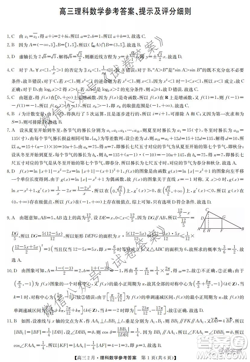 九師聯(lián)盟2020-2021學(xué)年高三2月質(zhì)量檢測(cè)理科數(shù)學(xué)試題及答案