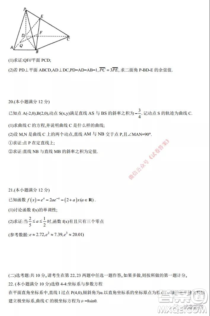 九師聯(lián)盟2020-2021學(xué)年高三2月質(zhì)量檢測(cè)理科數(shù)學(xué)試題及答案