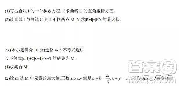 九師聯(lián)盟2020-2021學(xué)年高三2月質(zhì)量檢測(cè)理科數(shù)學(xué)試題及答案