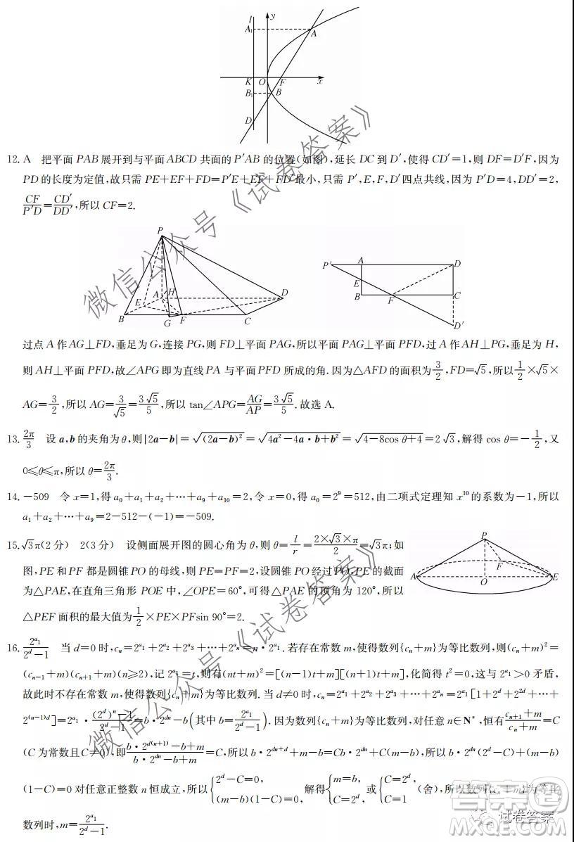 九師聯(lián)盟2020-2021學(xué)年高三2月質(zhì)量檢測(cè)理科數(shù)學(xué)試題及答案
