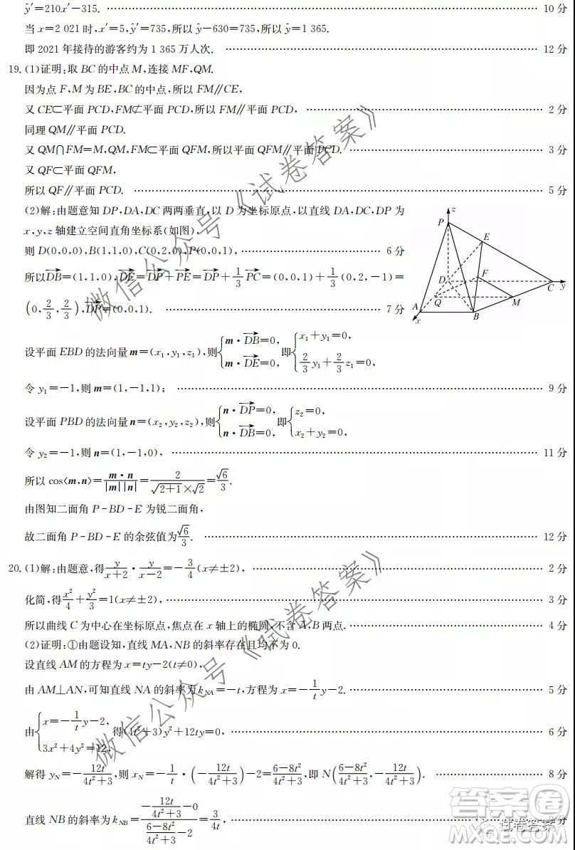 九師聯(lián)盟2020-2021學(xué)年高三2月質(zhì)量檢測(cè)理科數(shù)學(xué)試題及答案