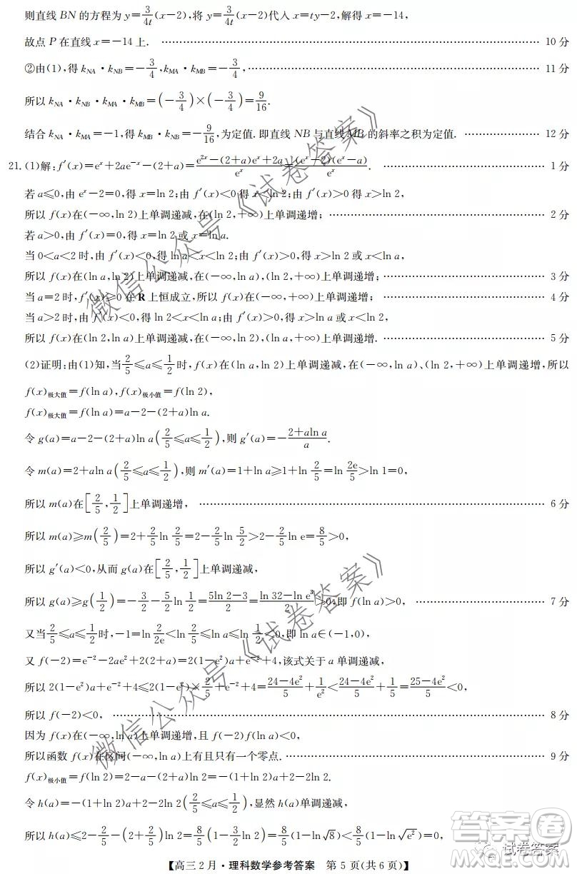 九師聯(lián)盟2020-2021學(xué)年高三2月質(zhì)量檢測(cè)理科數(shù)學(xué)試題及答案