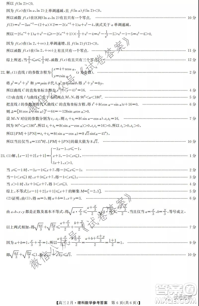 九師聯(lián)盟2020-2021學(xué)年高三2月質(zhì)量檢測(cè)理科數(shù)學(xué)試題及答案