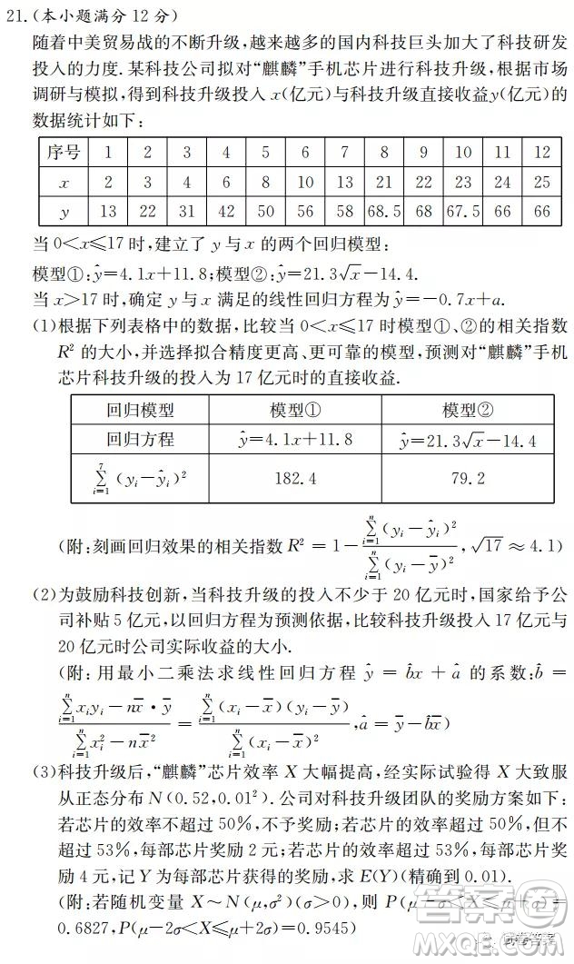雅禮中學(xué)2021屆高三月考試卷七數(shù)學(xué)試題及答案