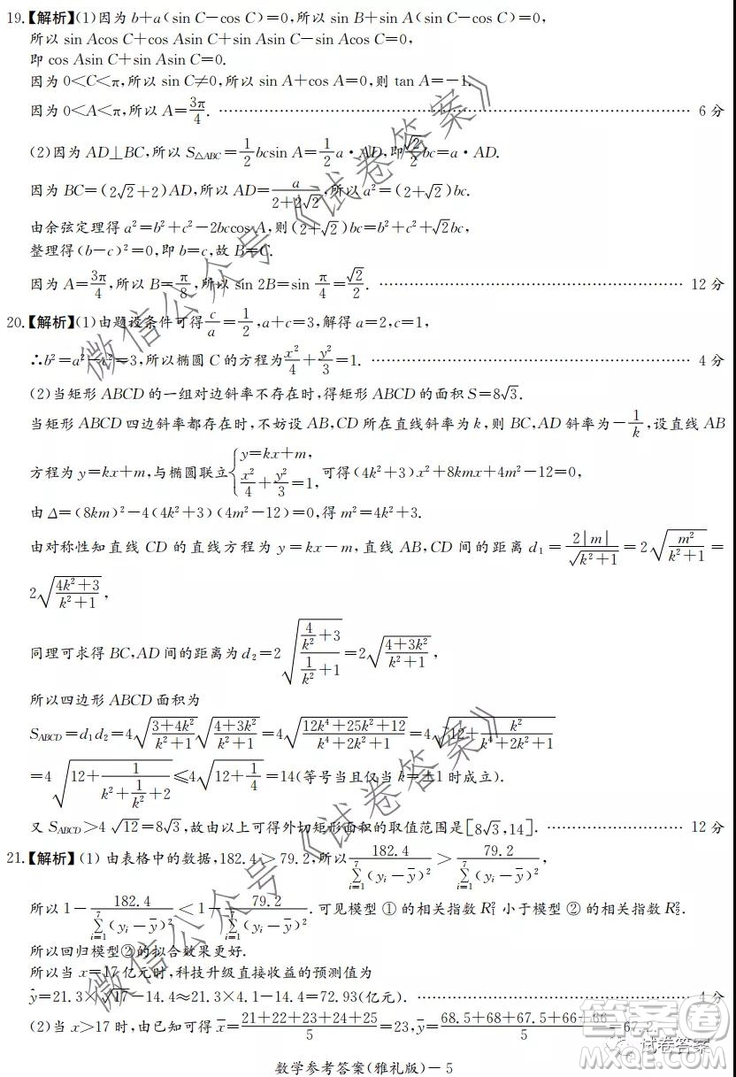 雅禮中學(xué)2021屆高三月考試卷七數(shù)學(xué)試題及答案