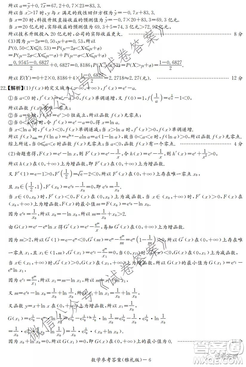 雅禮中學(xué)2021屆高三月考試卷七數(shù)學(xué)試題及答案