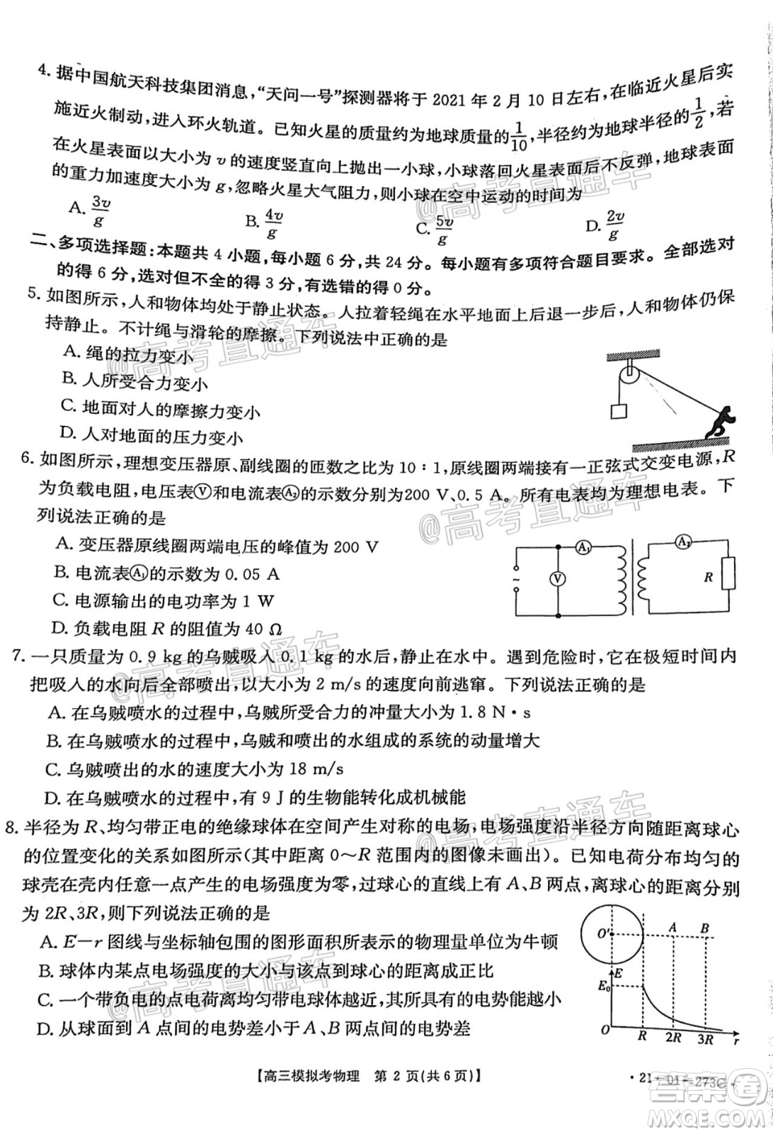 2021年福建金太陽高三2月聯(lián)考物理試題及答案