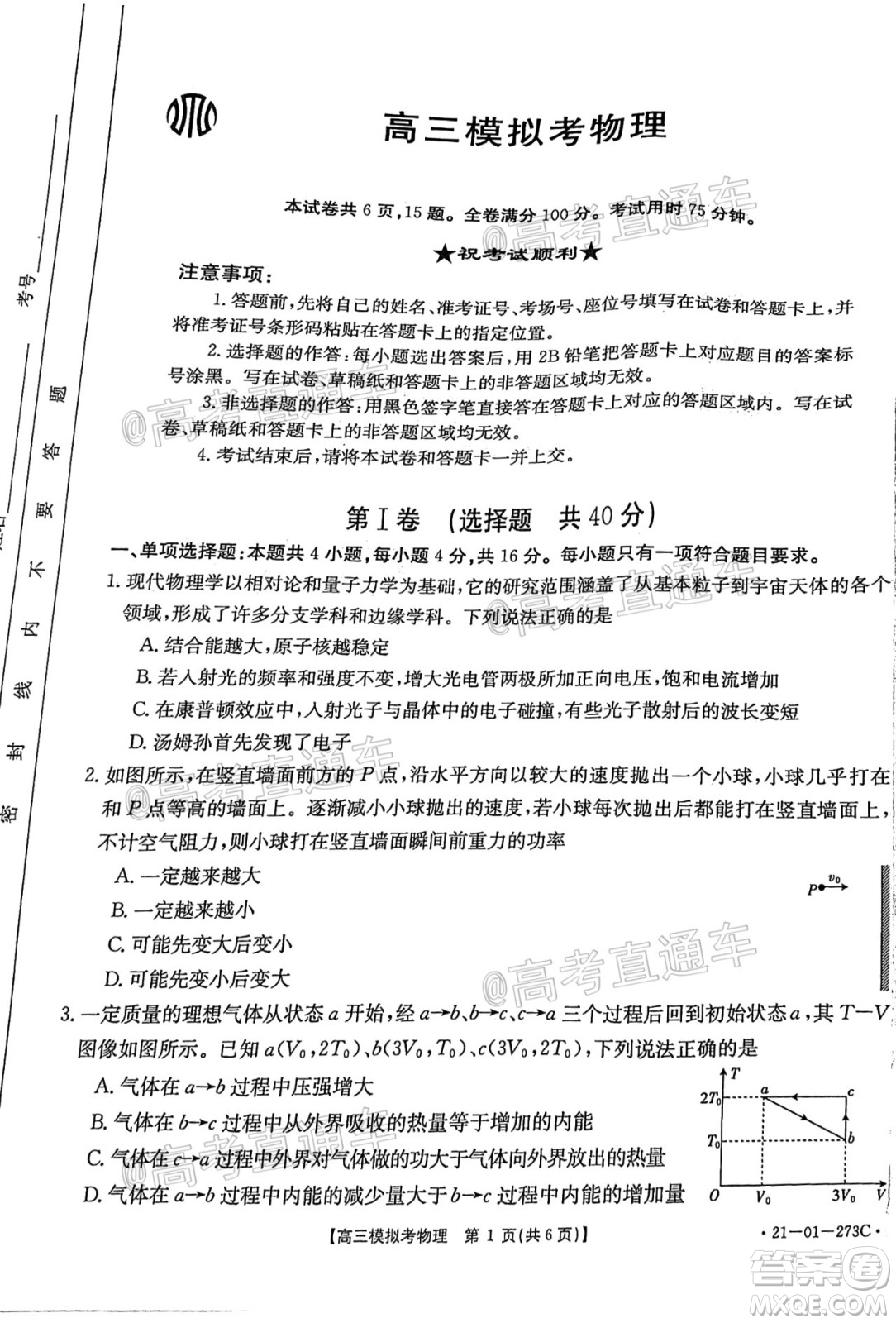 2021年福建金太陽高三2月聯(lián)考物理試題及答案
