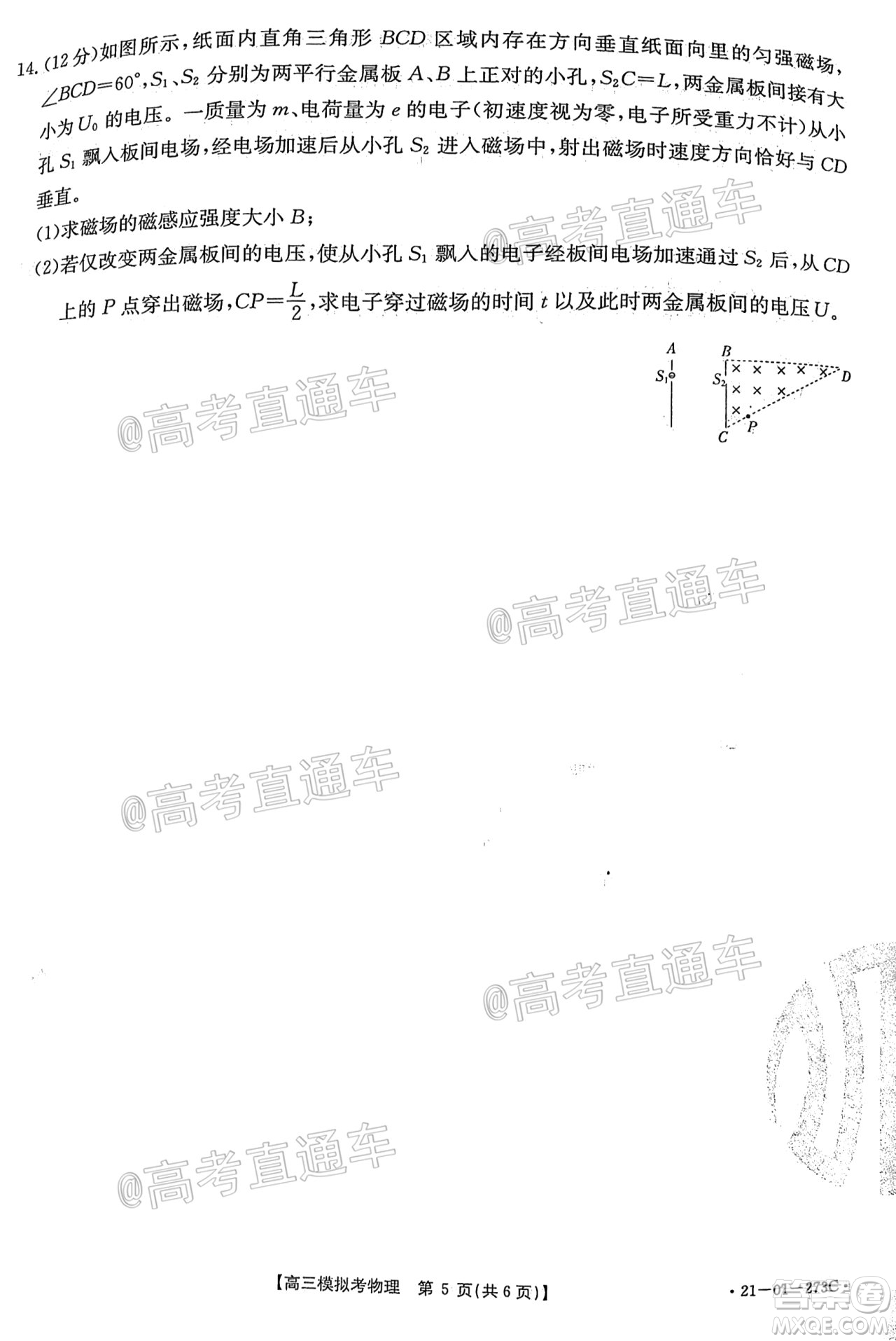 2021年福建金太陽高三2月聯(lián)考物理試題及答案