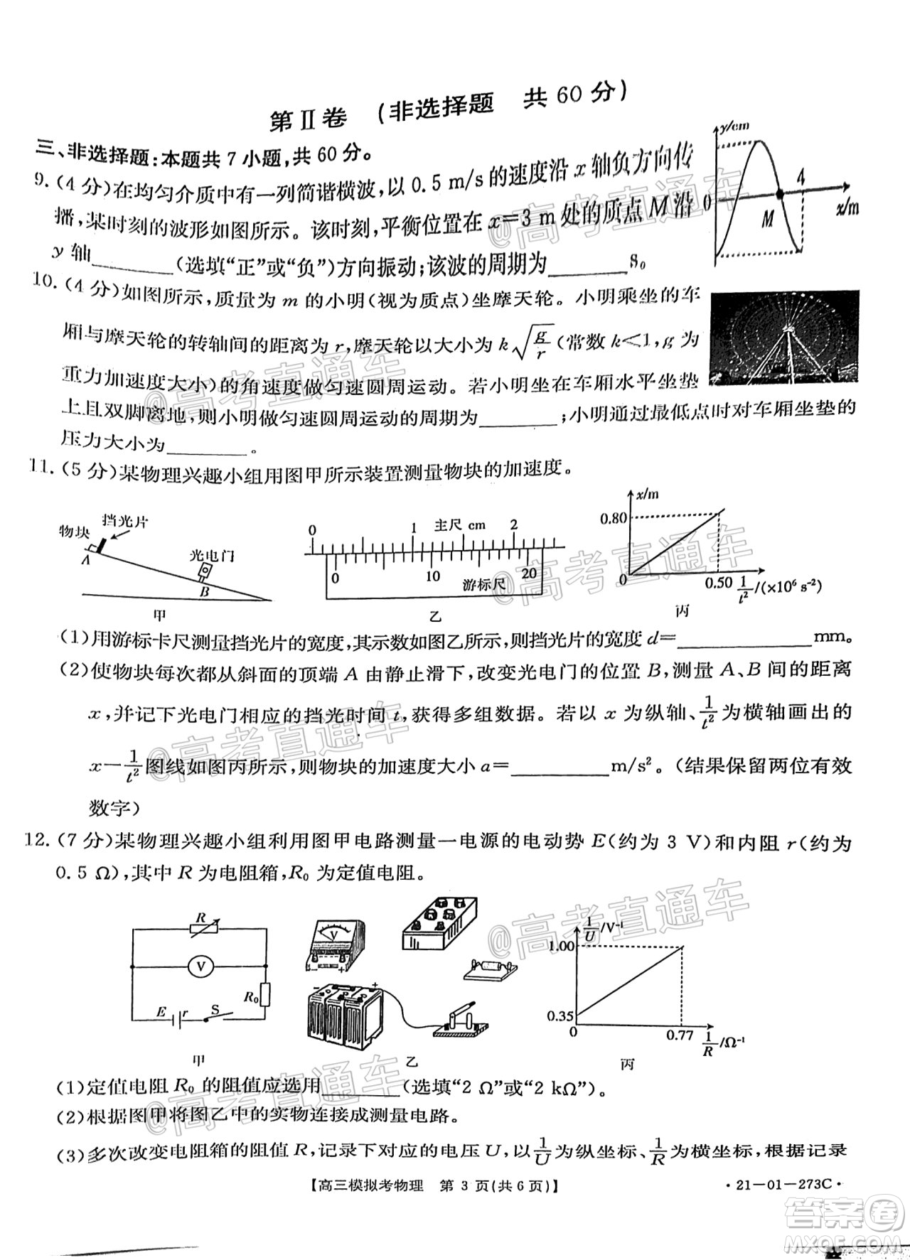 2021年福建金太陽高三2月聯(lián)考物理試題及答案