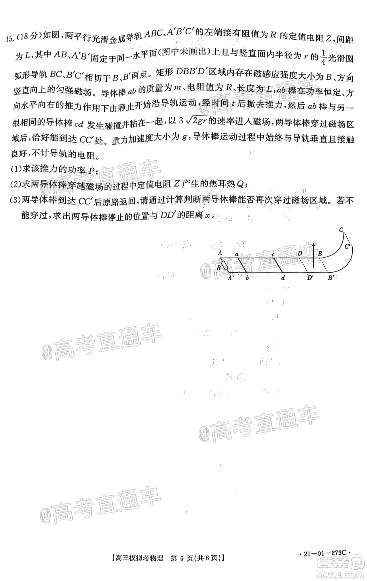 2021年福建金太陽高三2月聯(lián)考物理試題及答案