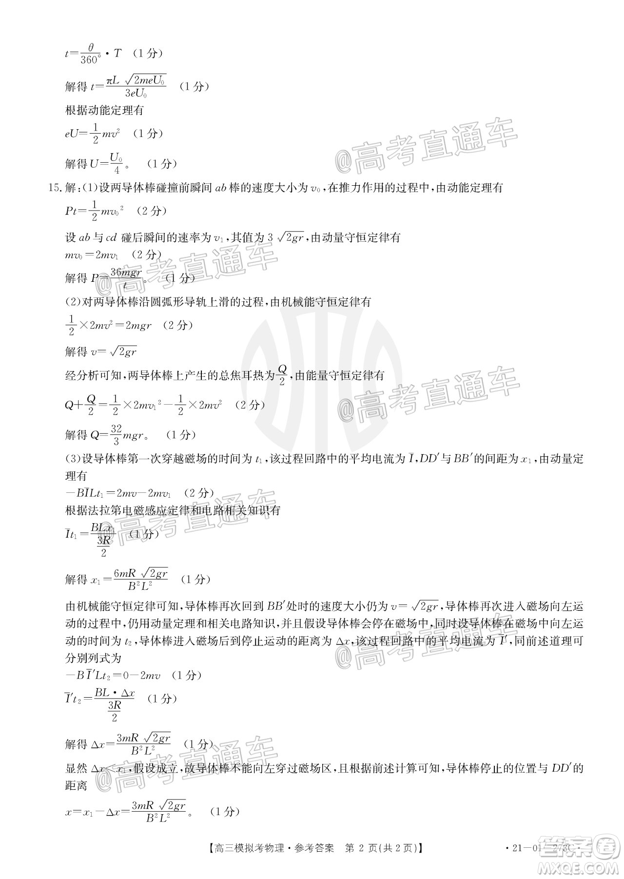 2021年福建金太陽高三2月聯(lián)考物理試題及答案