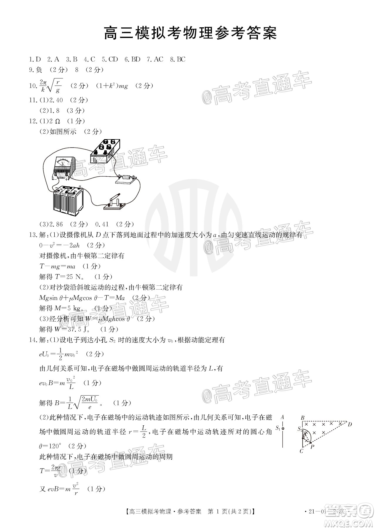 2021年福建金太陽高三2月聯(lián)考物理試題及答案