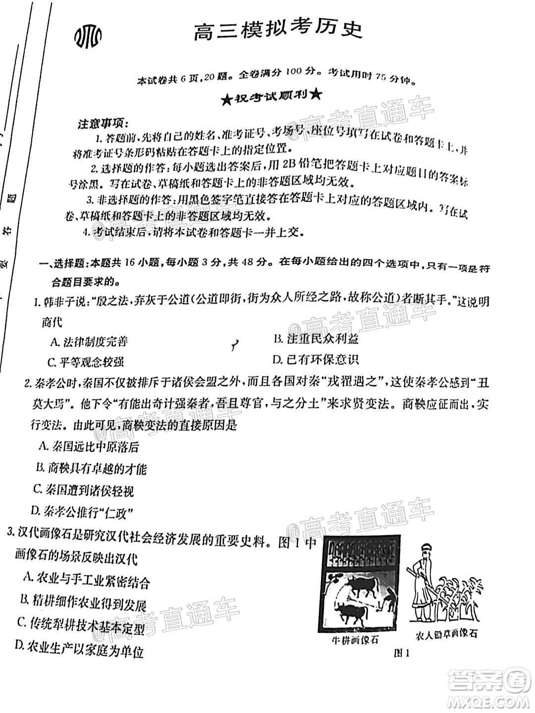 2021年福建金太陽(yáng)高三2月聯(lián)考?xì)v史試題及答案