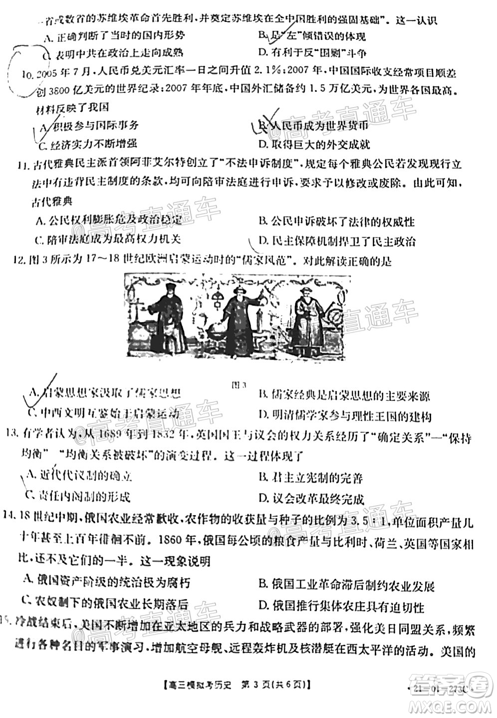 2021年福建金太陽(yáng)高三2月聯(lián)考?xì)v史試題及答案