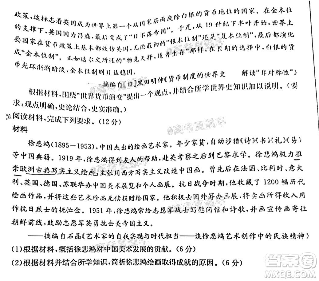 2021年福建金太陽(yáng)高三2月聯(lián)考?xì)v史試題及答案