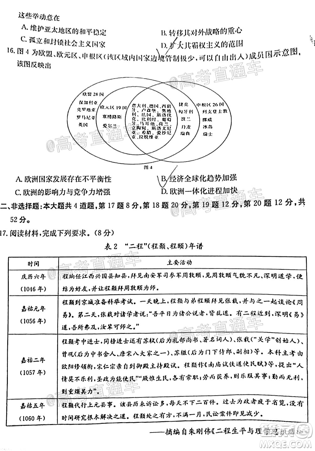 2021年福建金太陽(yáng)高三2月聯(lián)考?xì)v史試題及答案