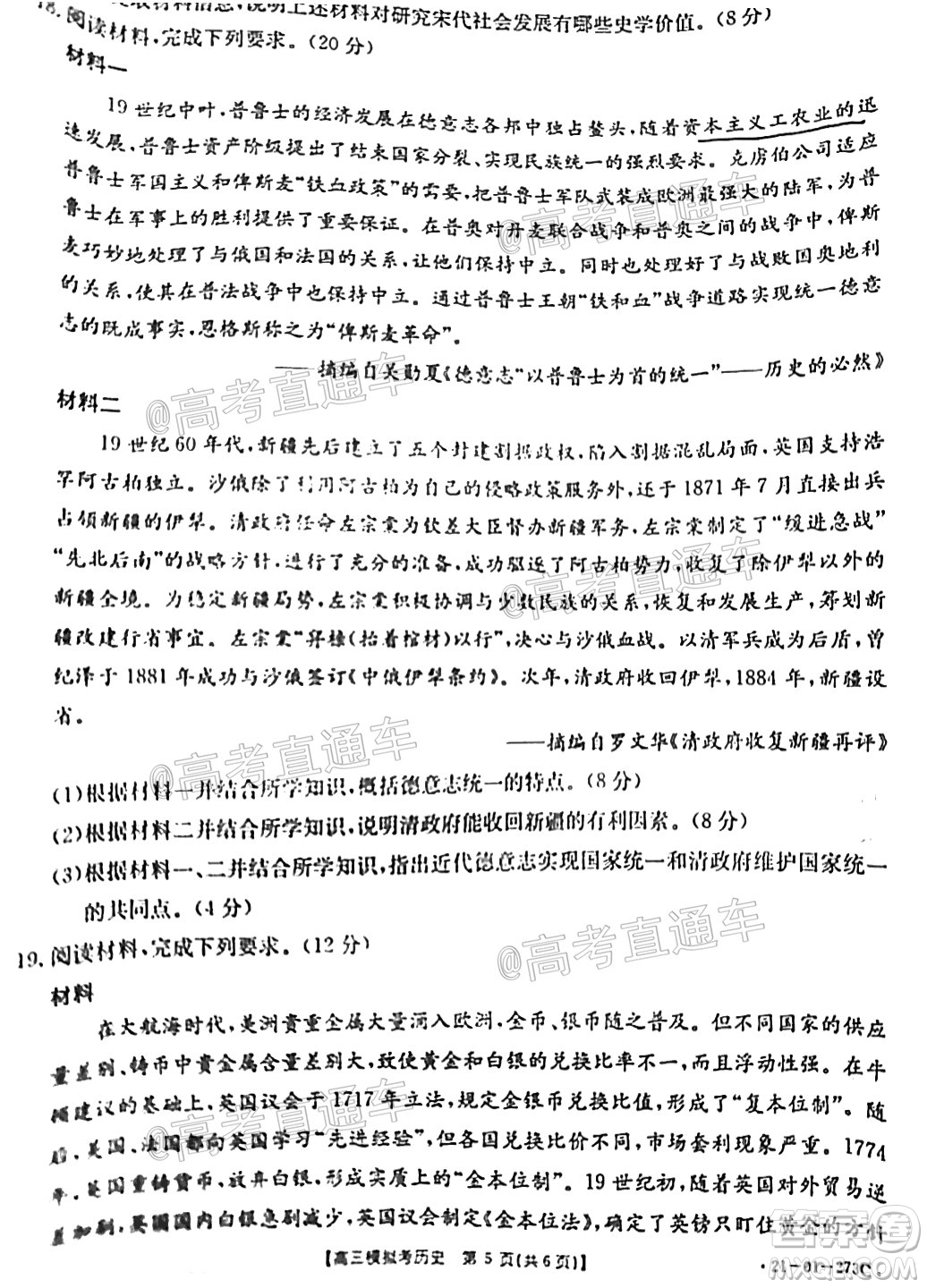 2021年福建金太陽(yáng)高三2月聯(lián)考?xì)v史試題及答案