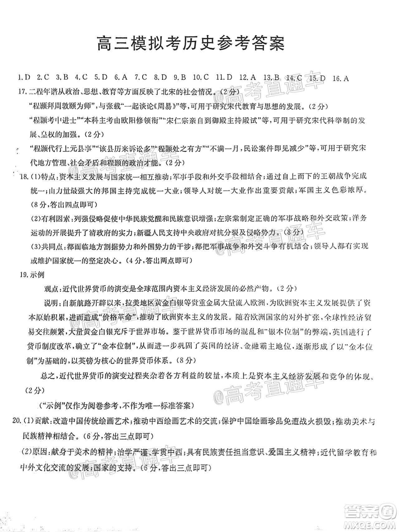 2021年福建金太陽(yáng)高三2月聯(lián)考?xì)v史試題及答案
