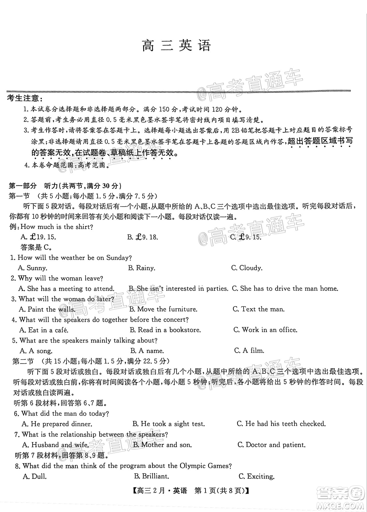九師聯(lián)盟2020-2021學(xué)年高三2月質(zhì)量檢測英語試題及答案