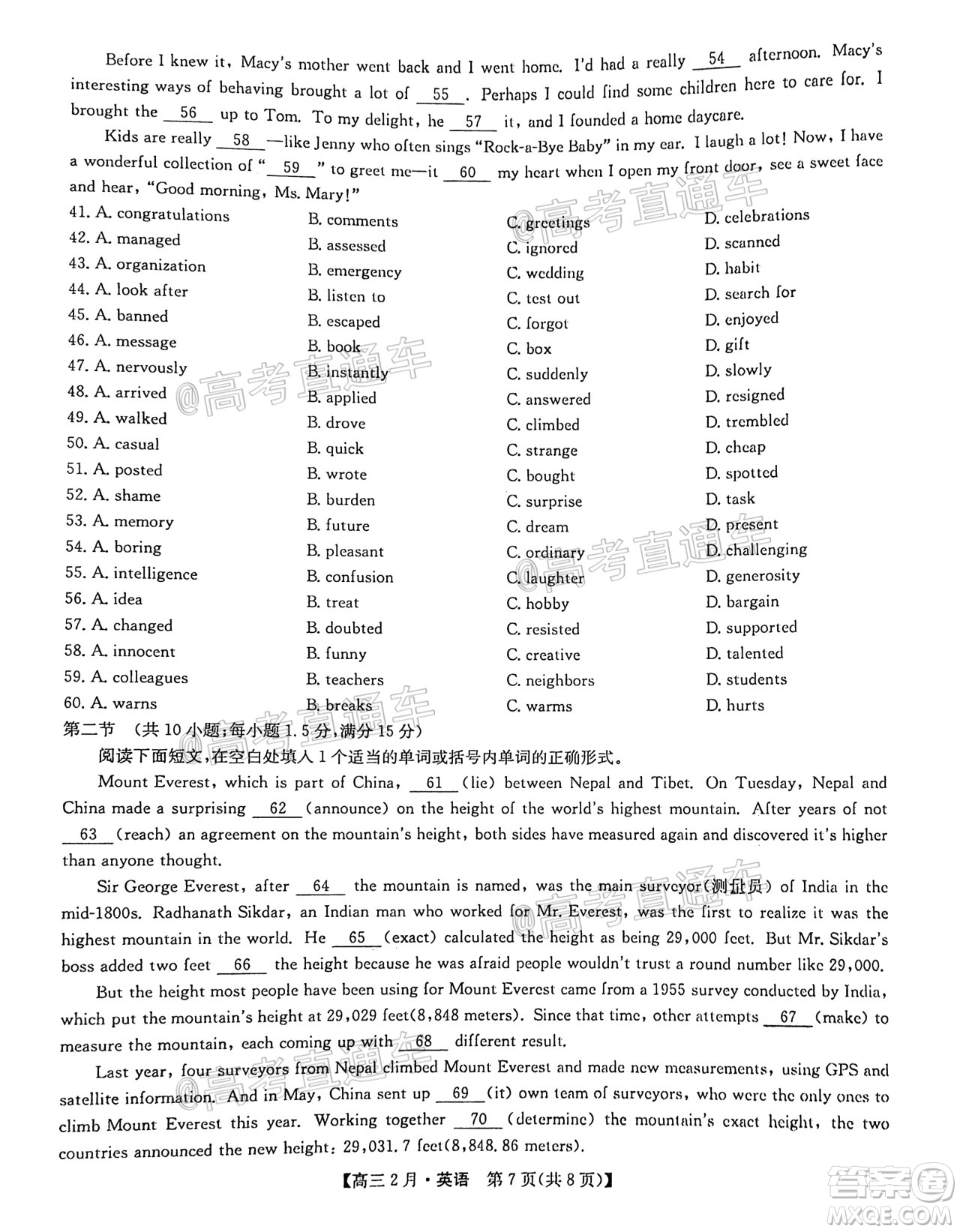 九師聯(lián)盟2020-2021學(xué)年高三2月質(zhì)量檢測英語試題及答案