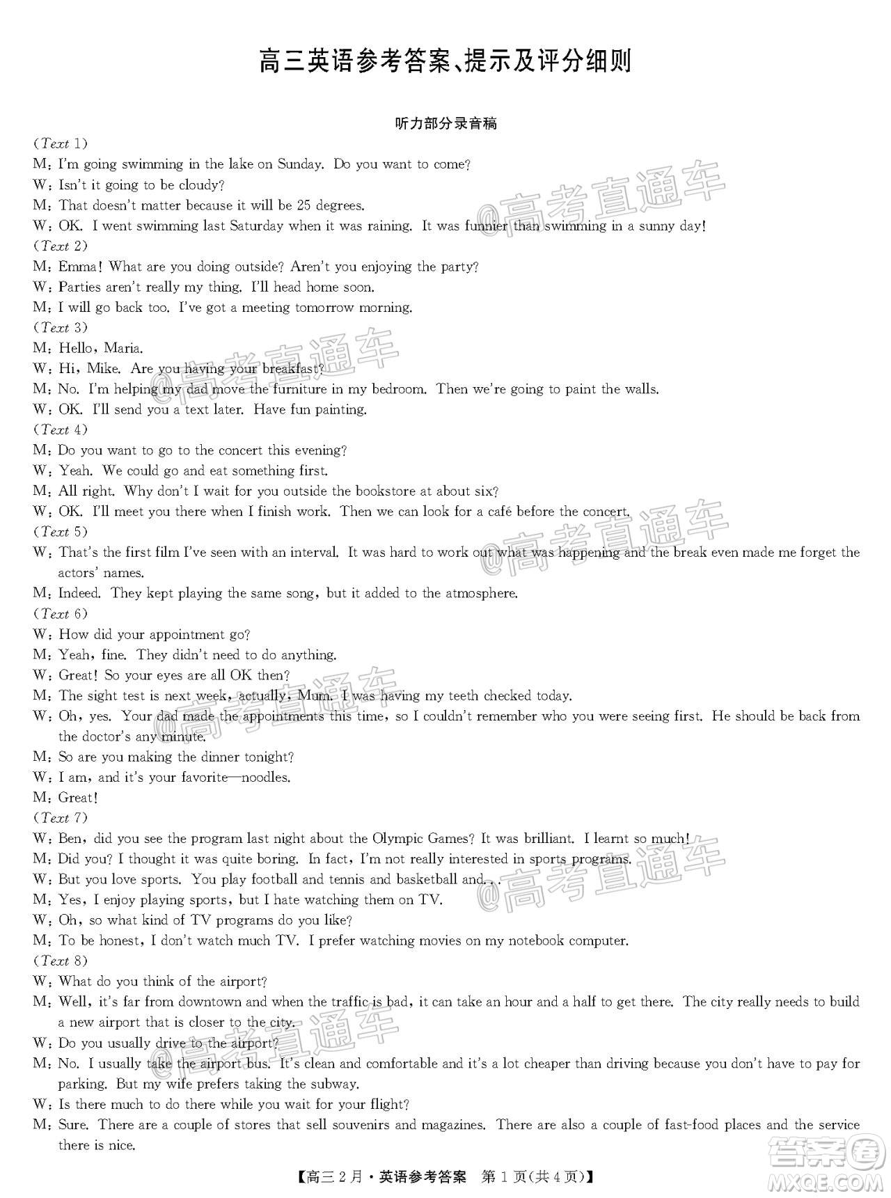 九師聯(lián)盟2020-2021學(xué)年高三2月質(zhì)量檢測英語試題及答案