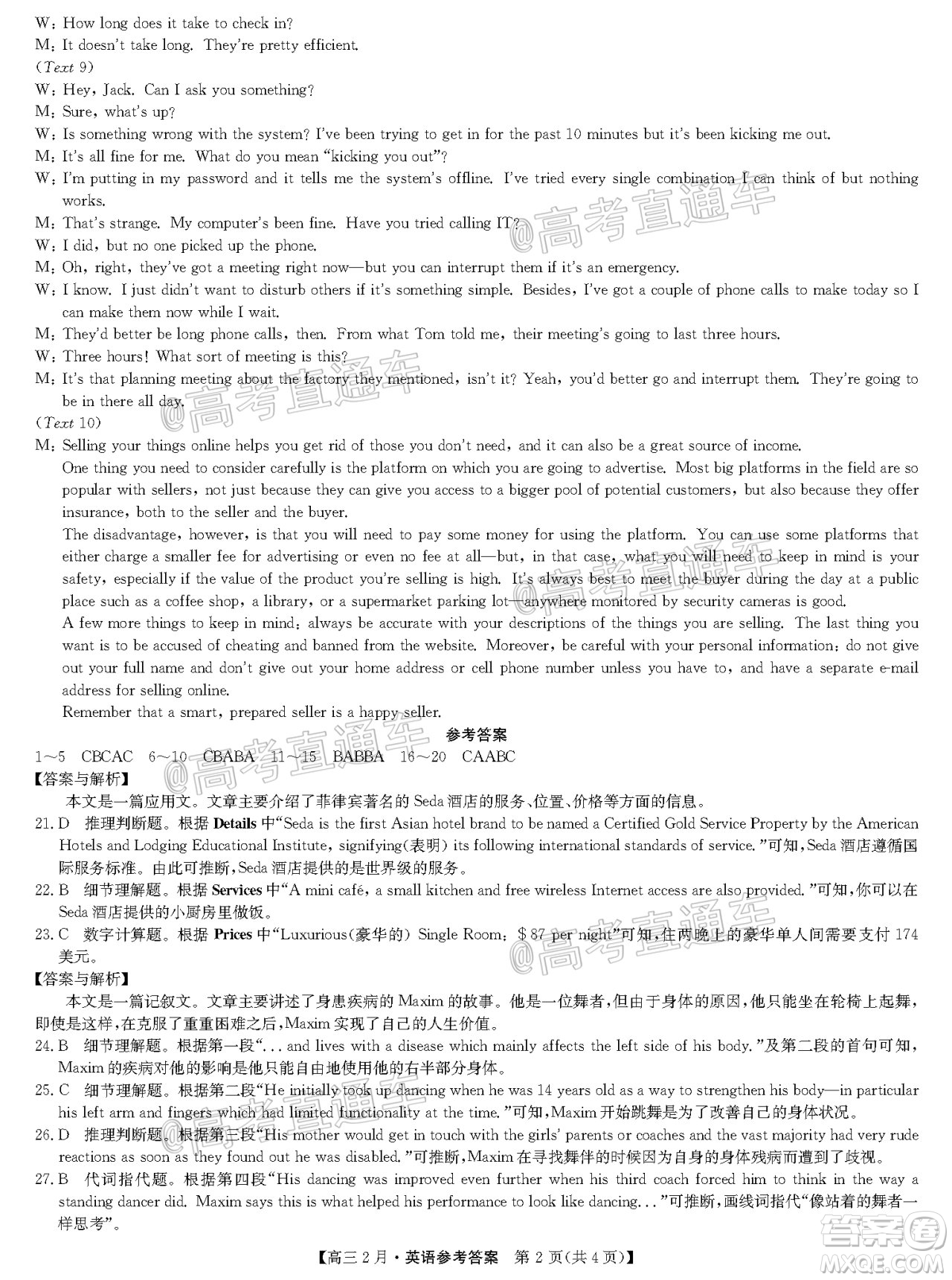 九師聯(lián)盟2020-2021學(xué)年高三2月質(zhì)量檢測英語試題及答案