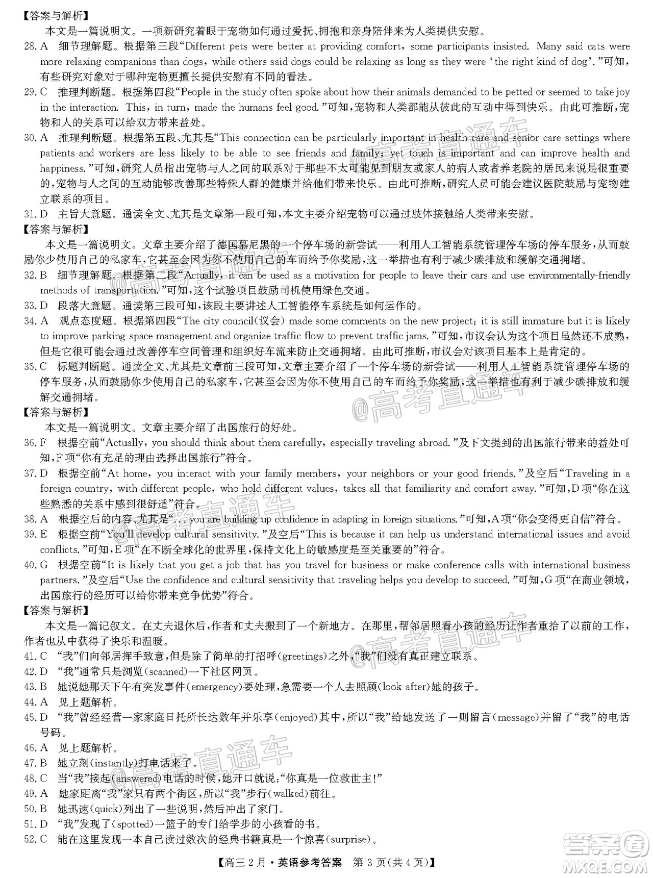 九師聯(lián)盟2020-2021學(xué)年高三2月質(zhì)量檢測英語試題及答案