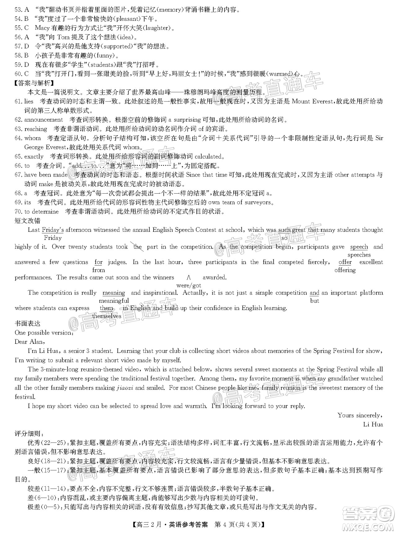 九師聯(lián)盟2020-2021學(xué)年高三2月質(zhì)量檢測英語試題及答案