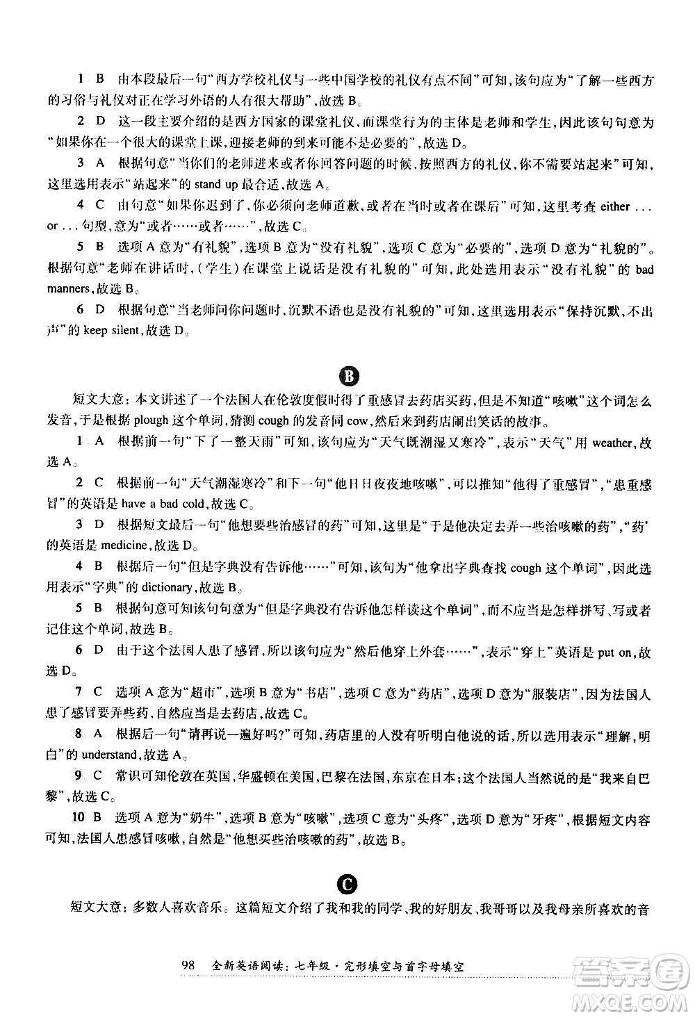 華東師范大學出版社2021年全新英語閱讀七年級完型填空與首字母填空答案