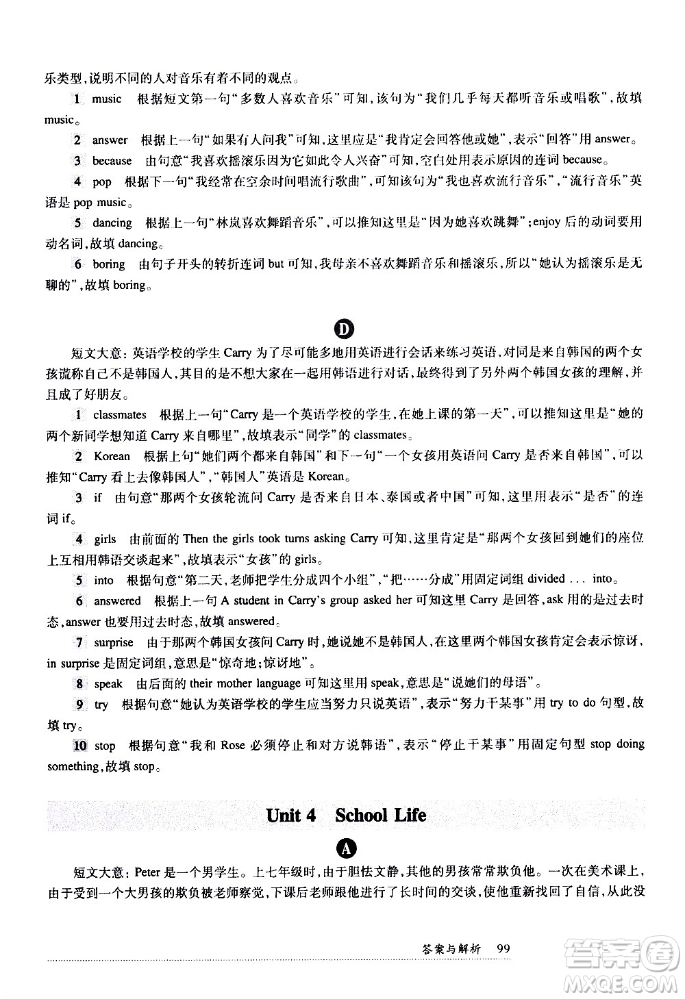 華東師范大學出版社2021年全新英語閱讀七年級完型填空與首字母填空答案