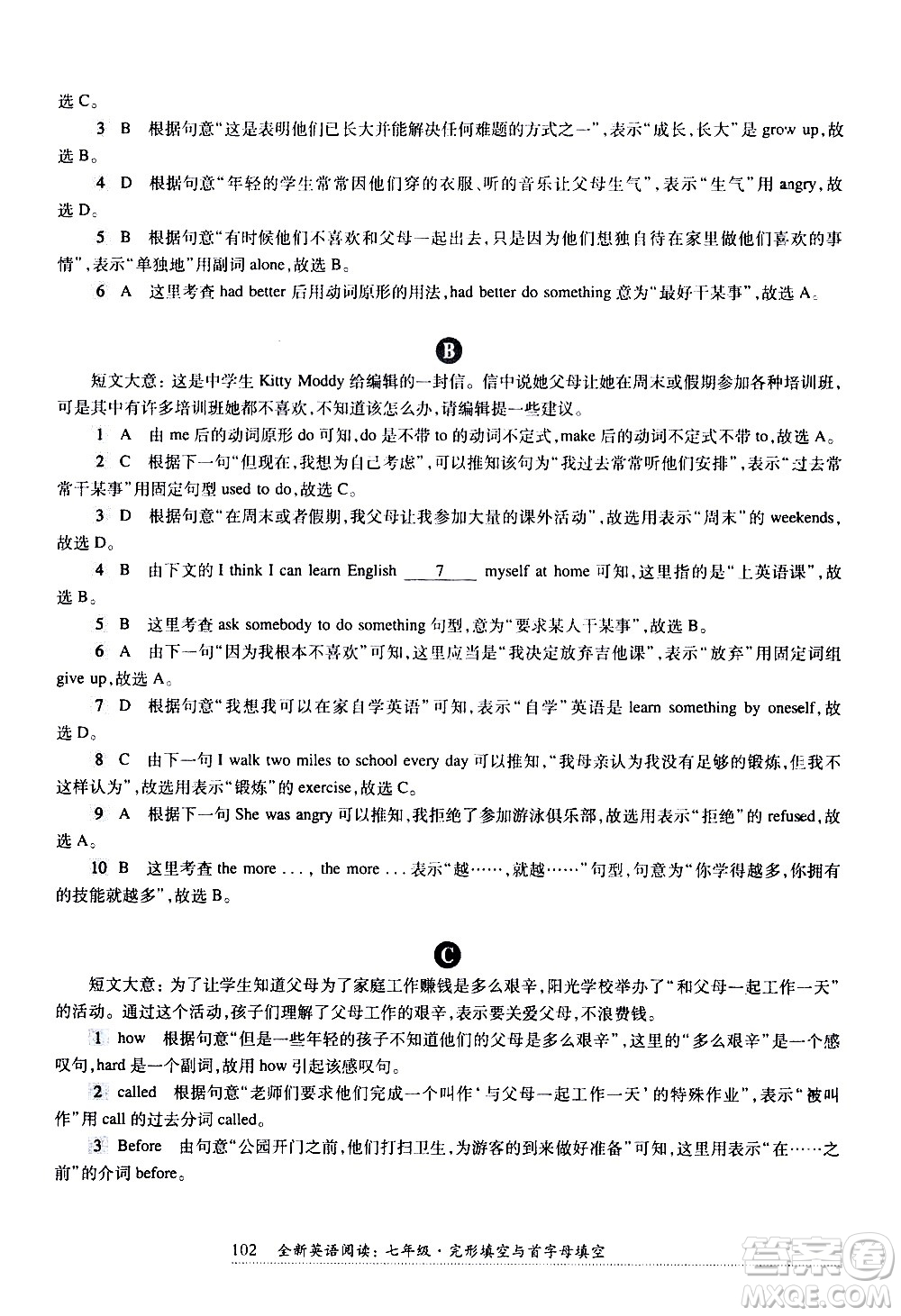 華東師范大學出版社2021年全新英語閱讀七年級完型填空與首字母填空答案