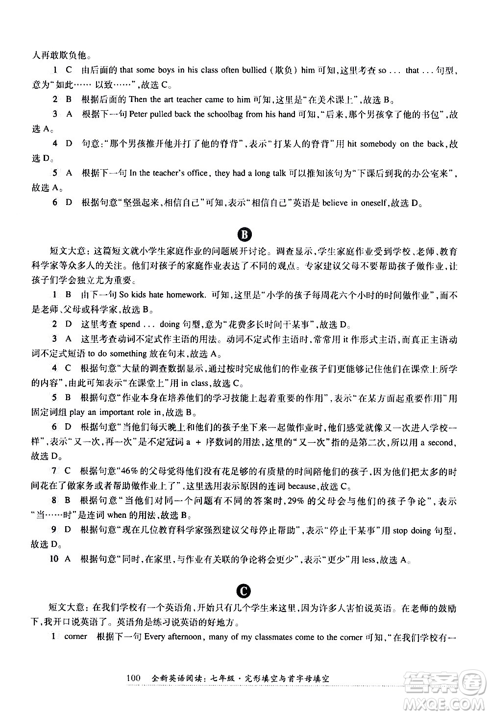 華東師范大學出版社2021年全新英語閱讀七年級完型填空與首字母填空答案