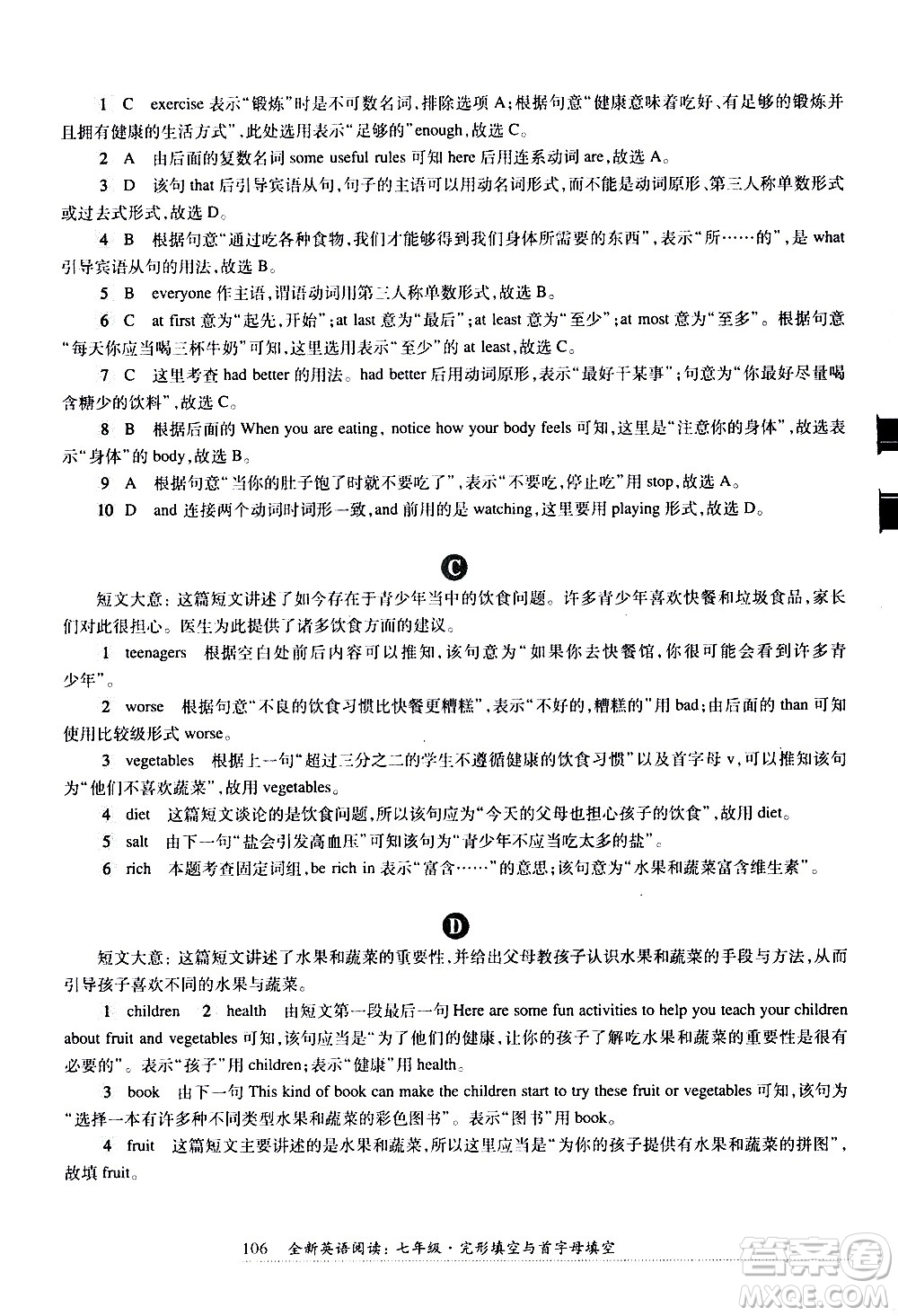 華東師范大學出版社2021年全新英語閱讀七年級完型填空與首字母填空答案