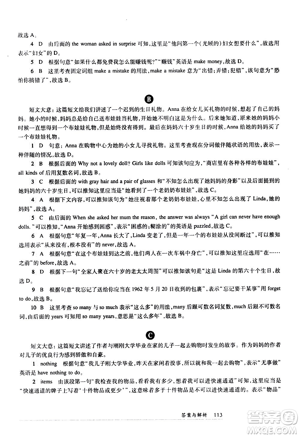 華東師范大學出版社2021年全新英語閱讀七年級完型填空與首字母填空答案