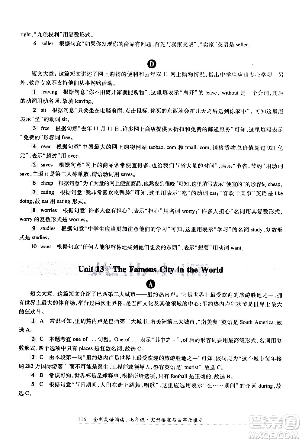 華東師范大學出版社2021年全新英語閱讀七年級完型填空與首字母填空答案