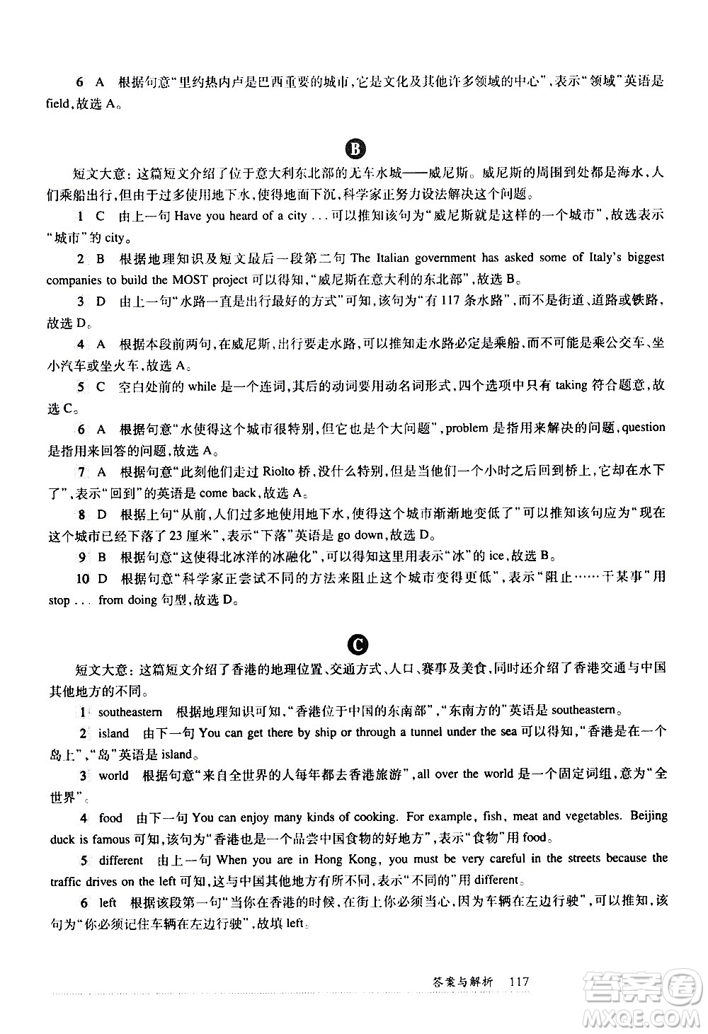 華東師范大學出版社2021年全新英語閱讀七年級完型填空與首字母填空答案