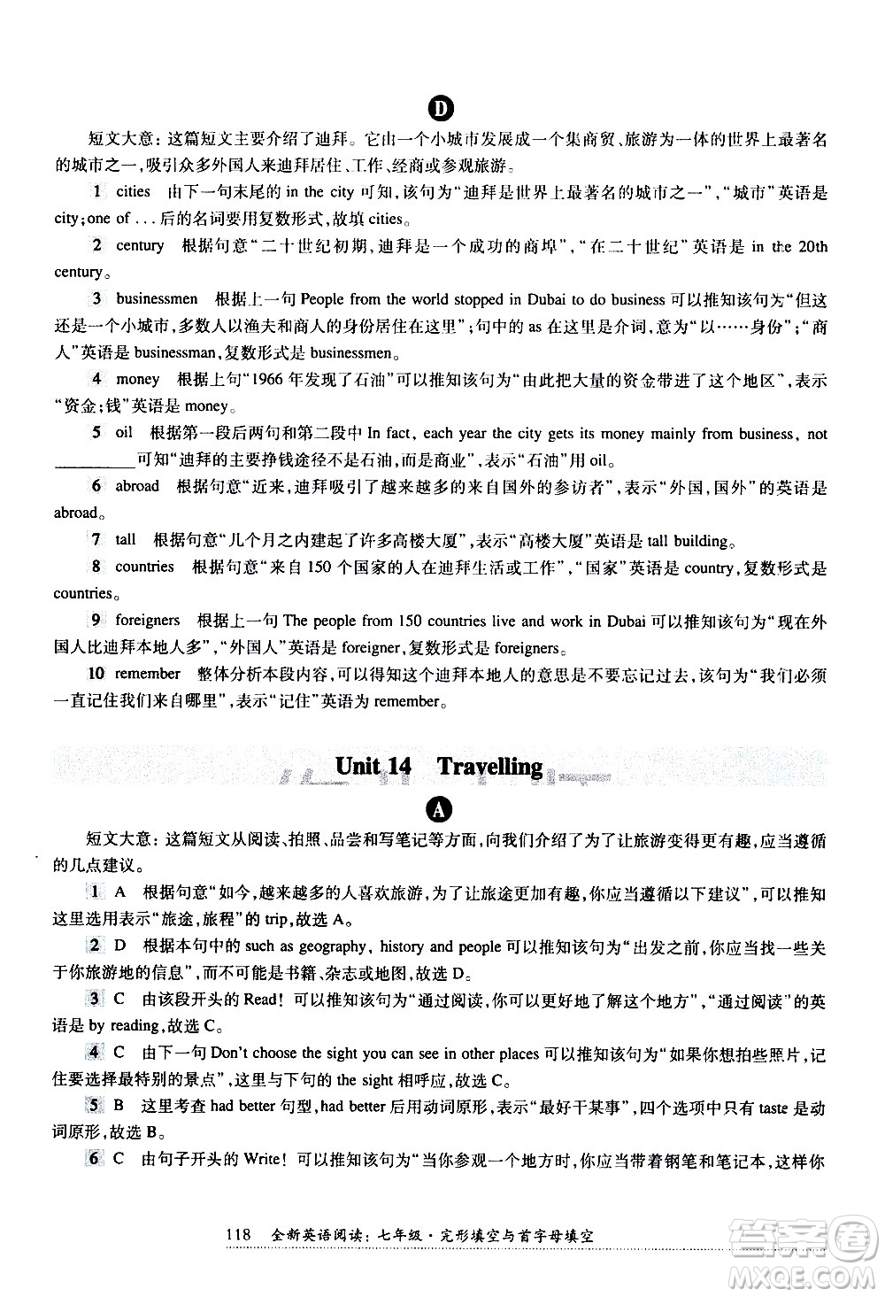 華東師范大學出版社2021年全新英語閱讀七年級完型填空與首字母填空答案